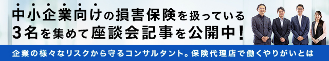座談会_企業分野