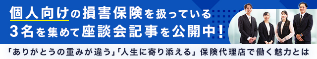 座談会_個人分野